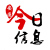 今日信息