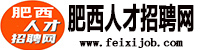 肥西人才招聘网